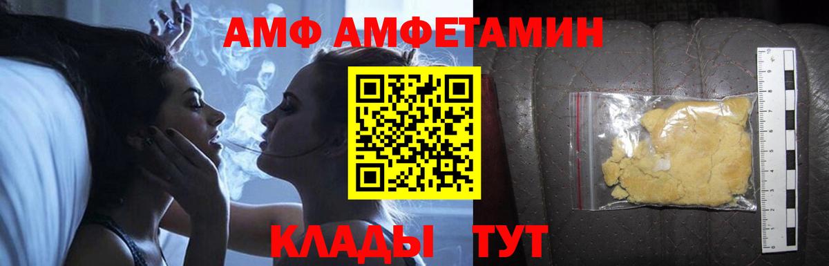 АМФ Розовый Кировск
