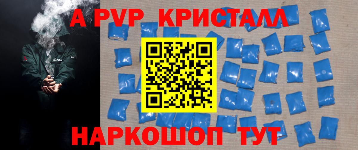 Альфа ПВП крисы CK  Вход с VPN  А ПВП СК КРИС  купить наркотики цена  Кировск  APVP СК 