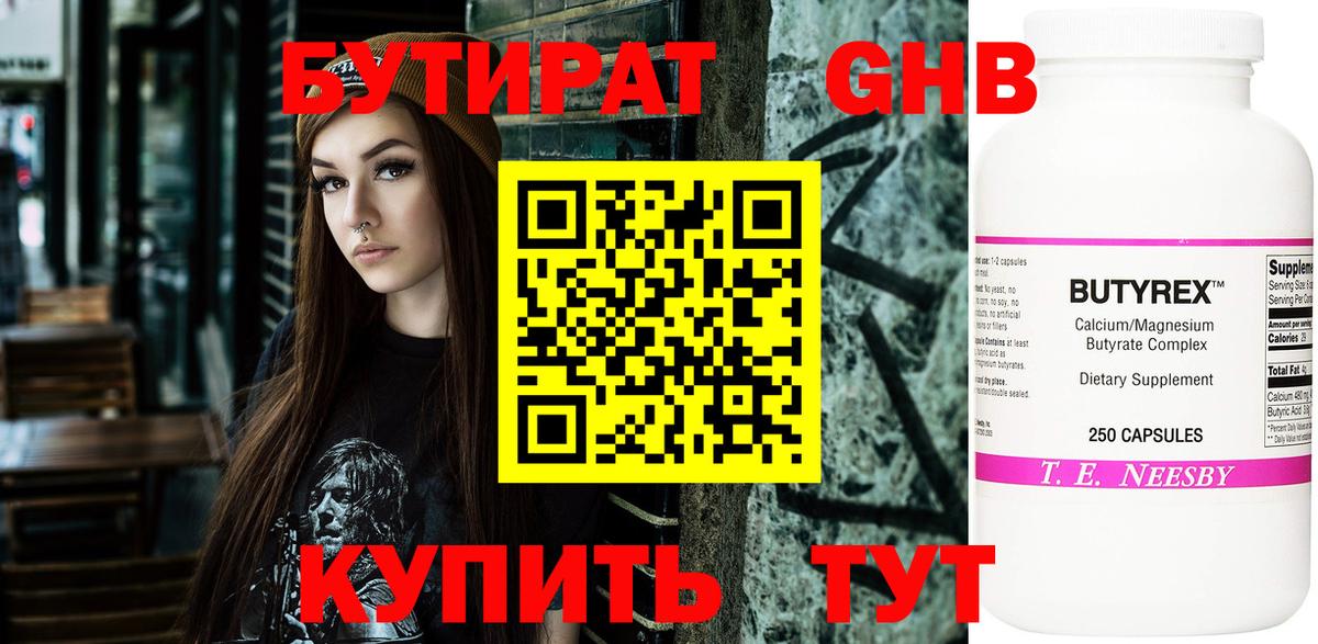 БУТИРАТ GHB  Вход с VPN  Кировск 