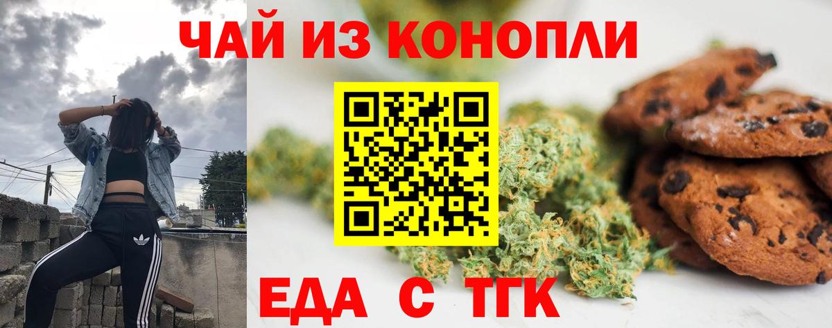 Кировск  Печенье с ТГК конопля  Вход с VPN 