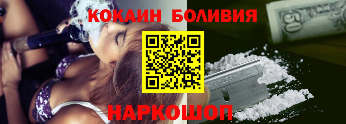 Кировск  Cocaine VHQ  Вход с VPN  Кокаин  COCAIN Боливия 