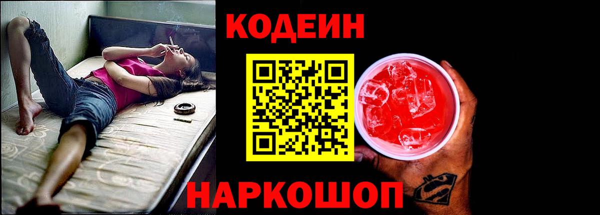 Кировск  Codein Purple Drank  Codein Purple Drank  Вход с VPN 