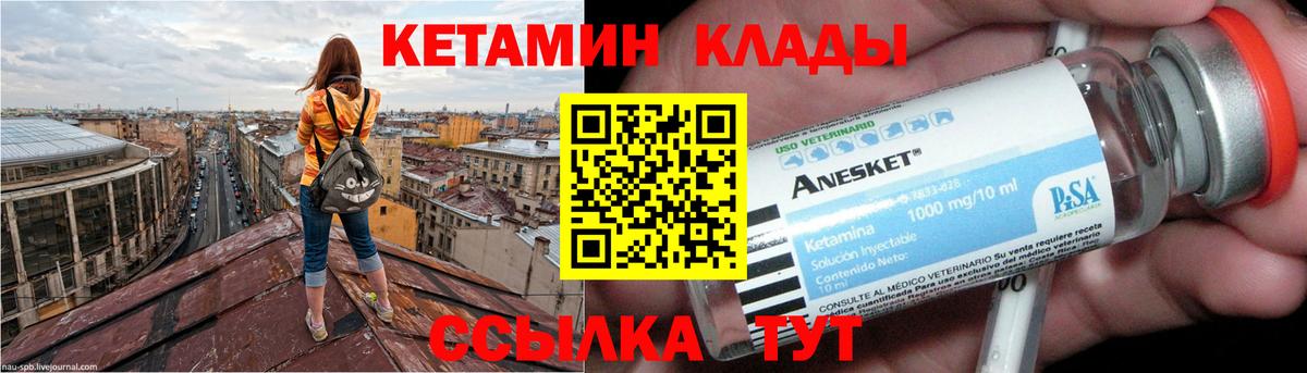 Кетамин VHQ  Вход с VPN  Кетамин ketamine  Кировск 