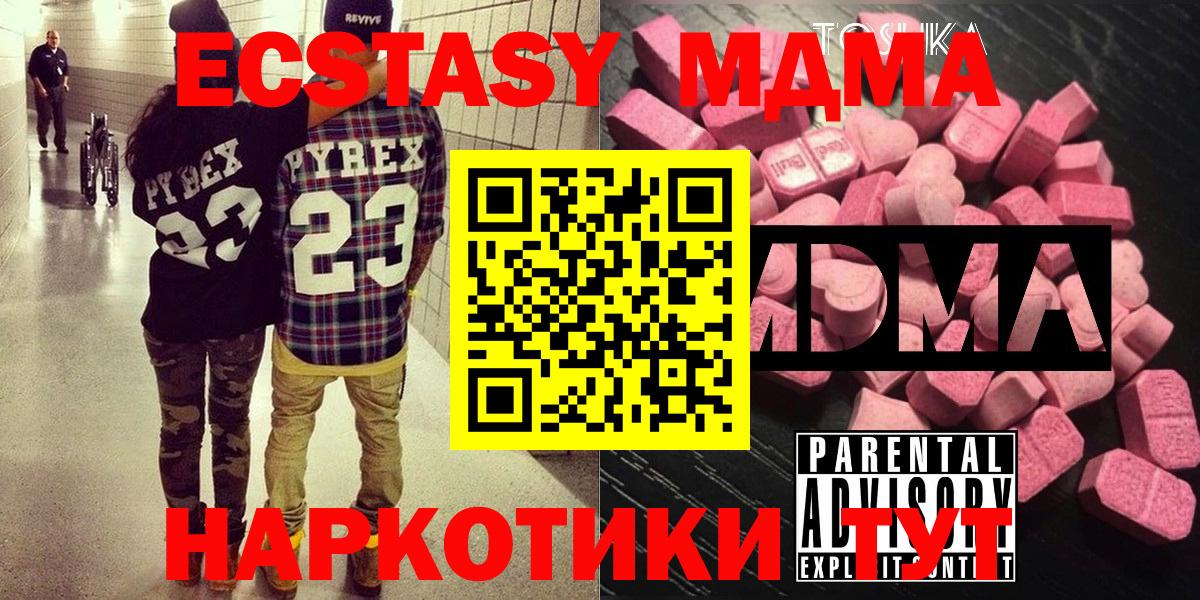 МДМА  MDMA crystal  Вход с VPN  Кировск 