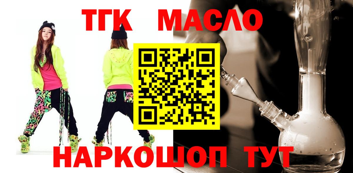 Кировск  ТГК THC oil  Дистиллят ТГК THC oil  Вход с VPN 