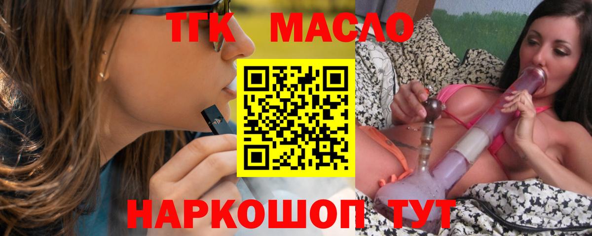 Дистиллят ТГК вейп с тгк Кировск